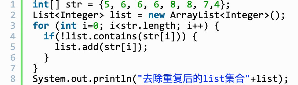 Java数组如何去除重复元素？