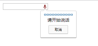 如何在HTML5中获取语音输入？