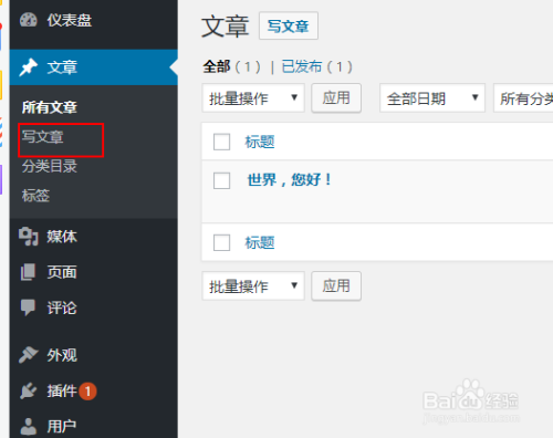 如何在WordPress设置文章内容？