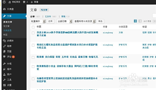 WordPress顶部菜单如何添加分类目录？  第1张