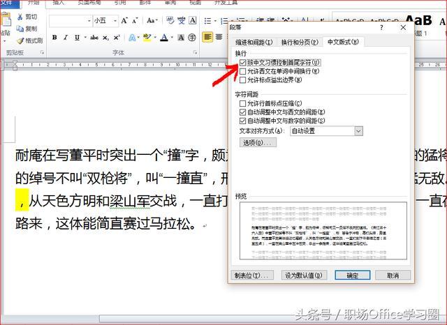 Word打字总从第五行开始？