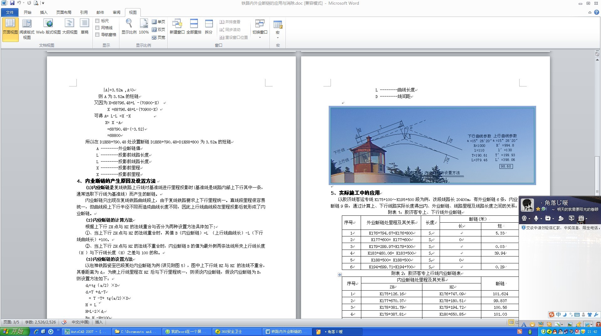 Word双页显示怎么设置？