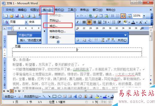 Word页眉自动出现如何解决