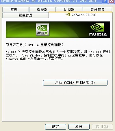 电脑右下角为何出现两个NVIDIA图标？  第1张