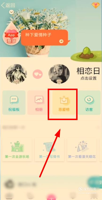 QQ情侣空间查不到恋爱天数？  第1张