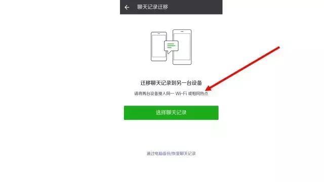 微信迁移为何必须连wifi？  第1张