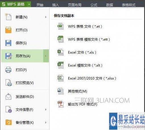 WPS校园版无法卸载怎么办？  第1张