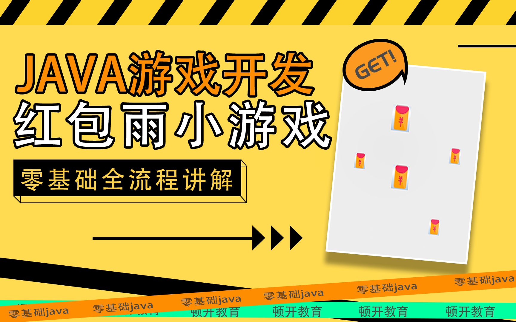 如何用Java快速制作小游戏？