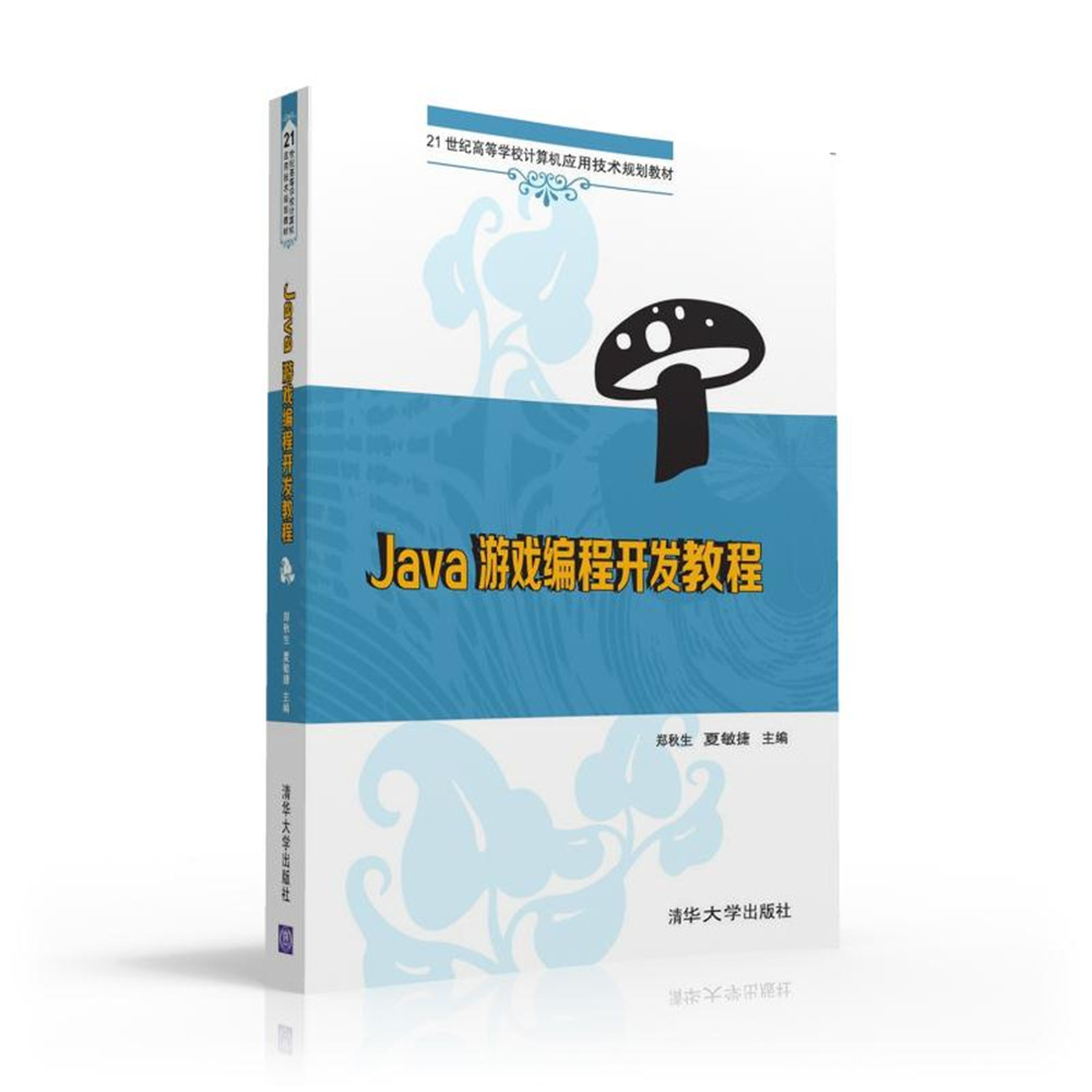 Java游戏开发实战指南？  第1张