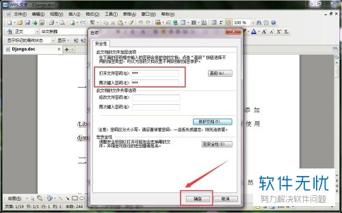 WPS怎么加密数据库？  第1张