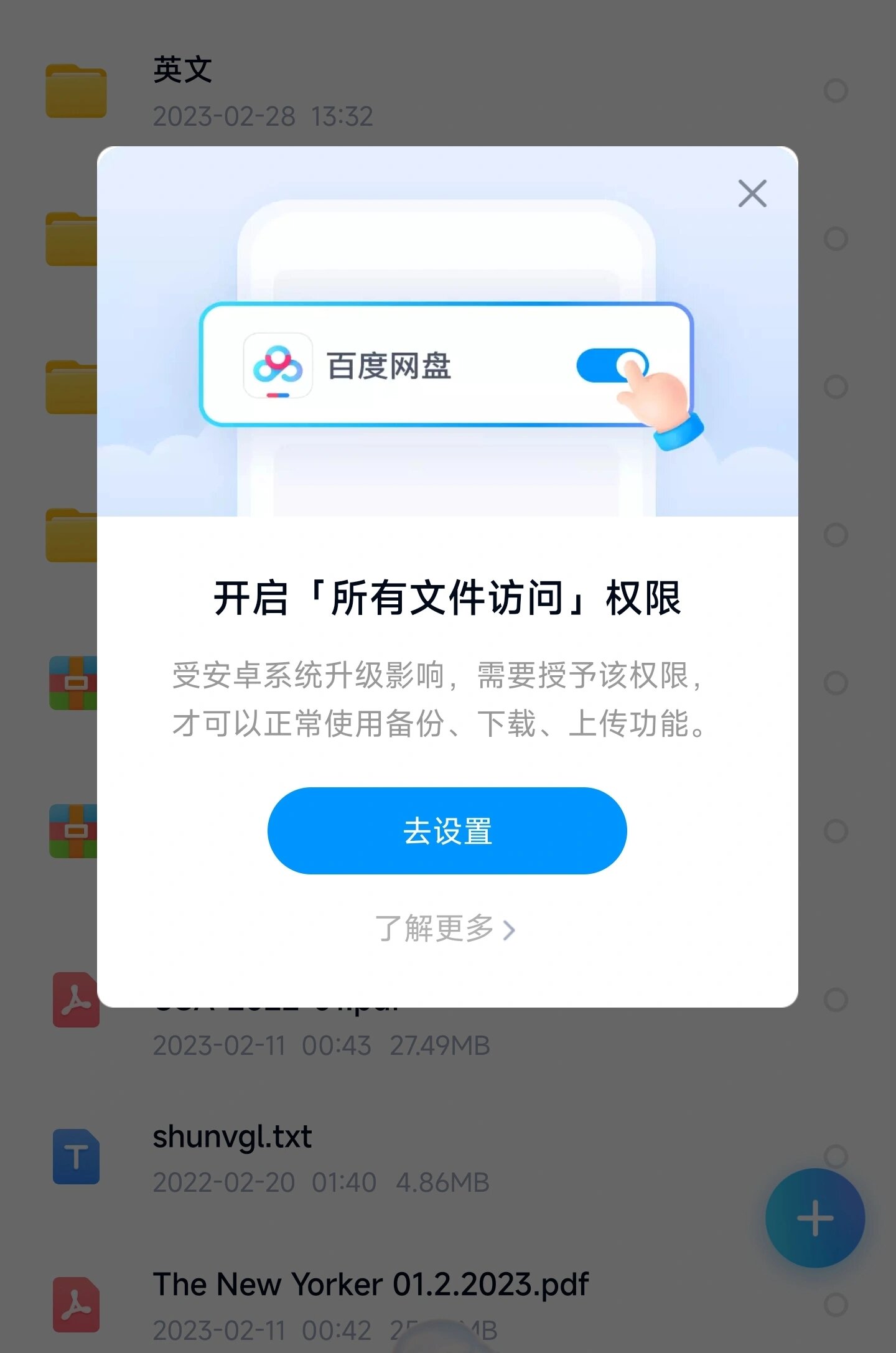 百度网盘无法打开文件？  第1张