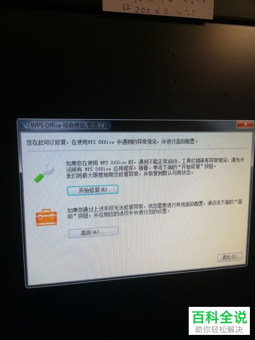 电脑开WPS卡死？速修方案  第1张