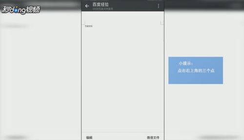 微信文档无法直传QQ？  第1张