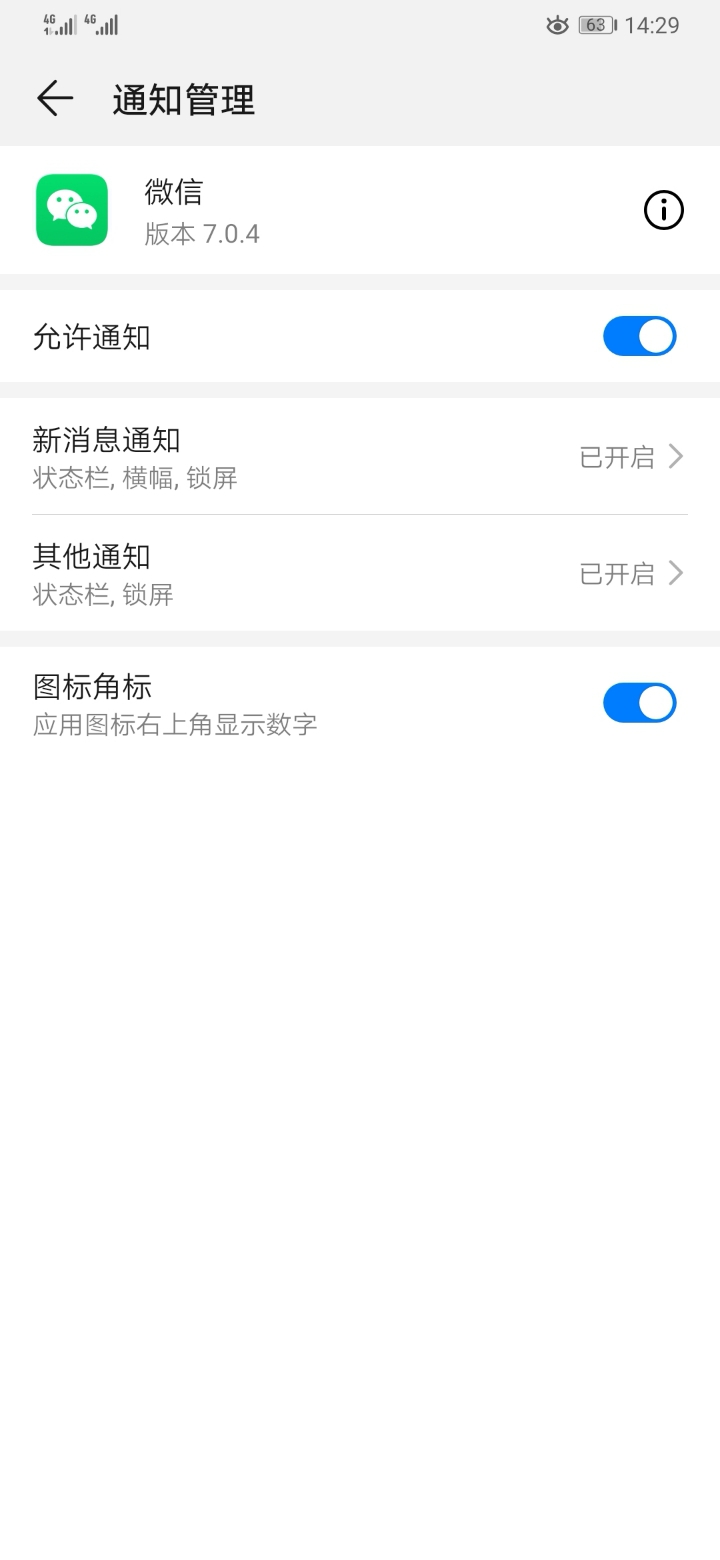 华为P30微信显示不全困扰？一招解决！