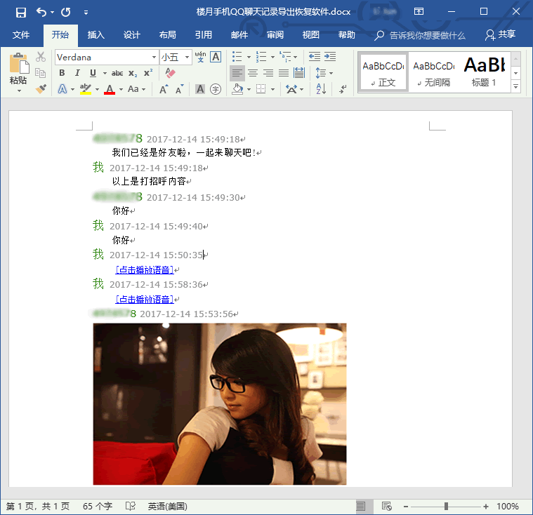 Word发QQ格式全乱？