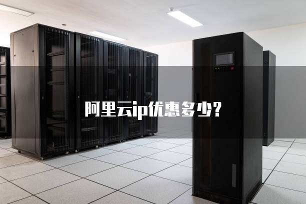 阿里云物理机怎么买