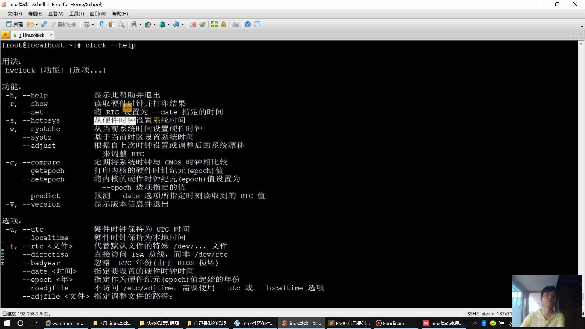 Linux时间格式怎么修改？