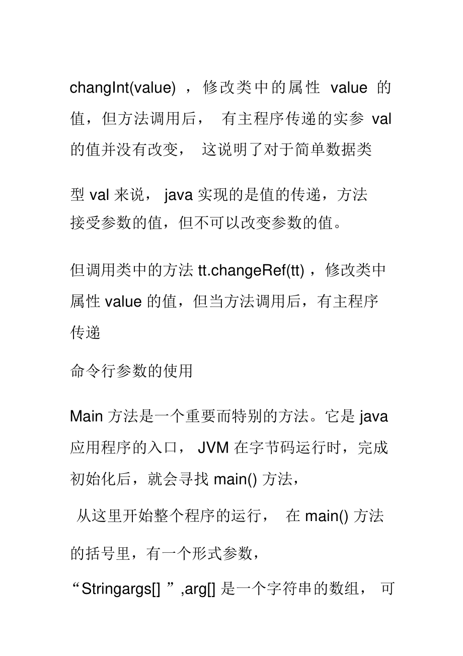 Java如何正确接收方法参数