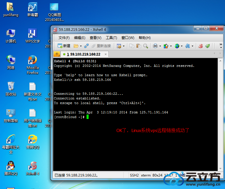 快速掌握Linux远程连接