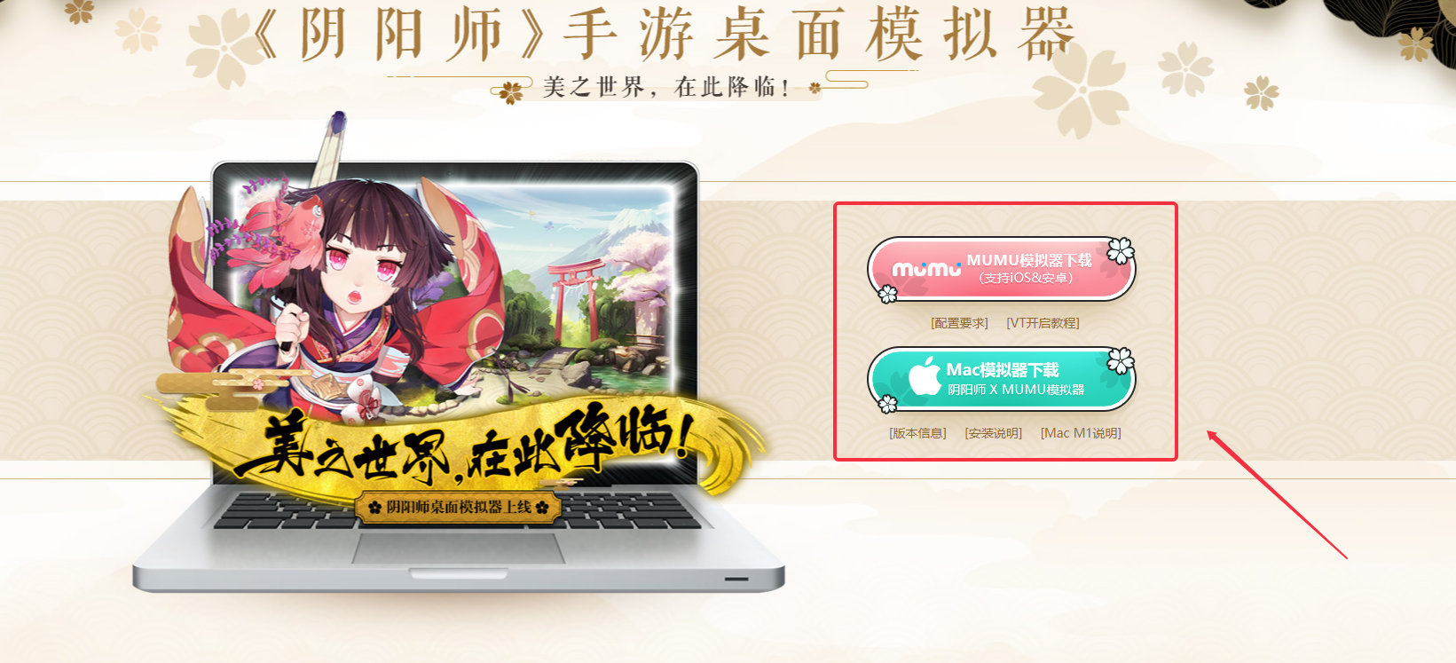 虚拟主机挂阴阳师桌面版  第1张