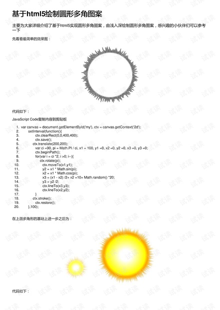 如何用HTML快速制作圆形图片？