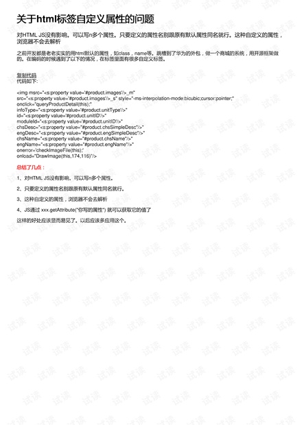 HTML自定义标签怎么做？