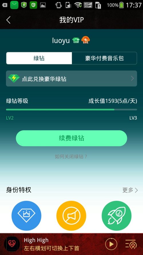 为什么手机号买不了QQ绿钻  第1张