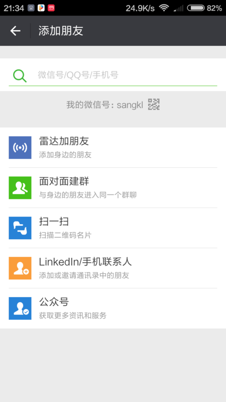 我为什么看不到她的微信  第1张