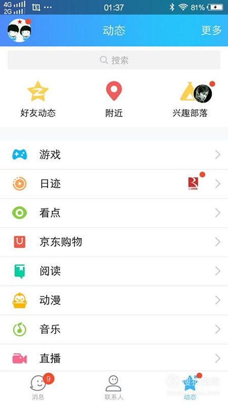 为什么有时候qq看点没声音  第1张