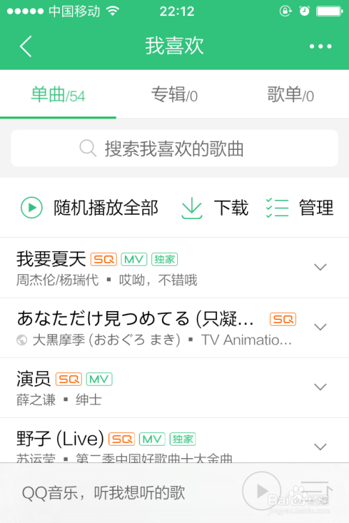 为什么我的qq音乐自动下载歌曲了  第1张