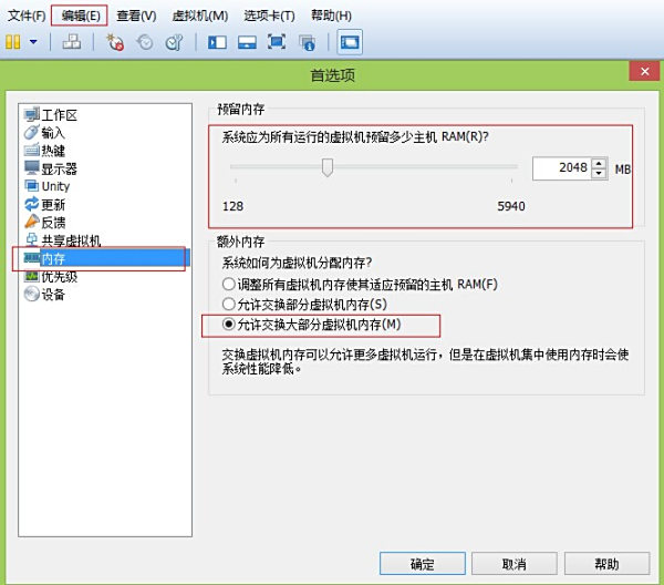 虚拟机物理内存不够  第1张