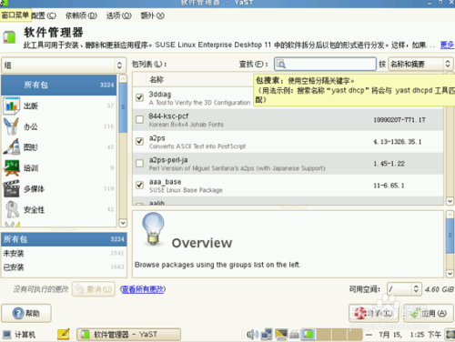 如何电脑换linux系统软件  第1张