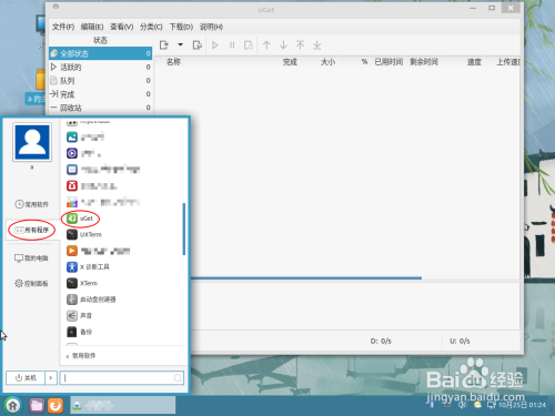 如何汉化linux软件下载