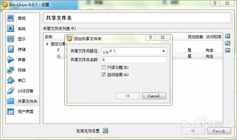 如何安装biolinux  第1张