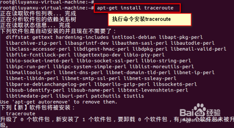 linux如何traceroute  第1张