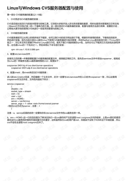 cvs服务器配置  第1张
