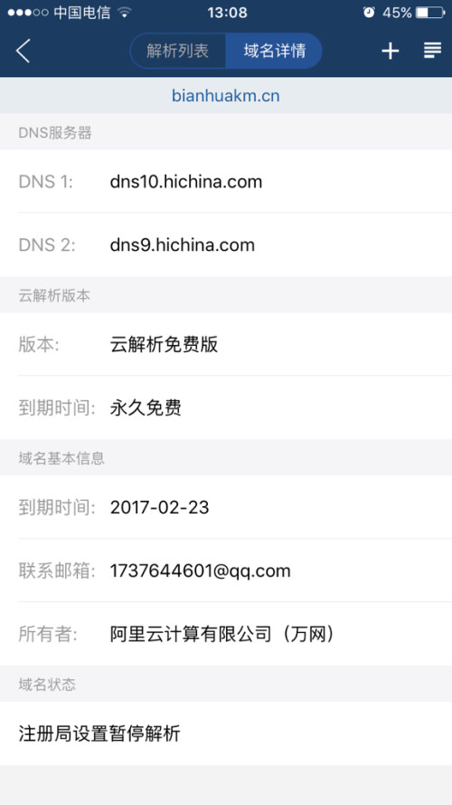 万网虚拟主机 二级域名