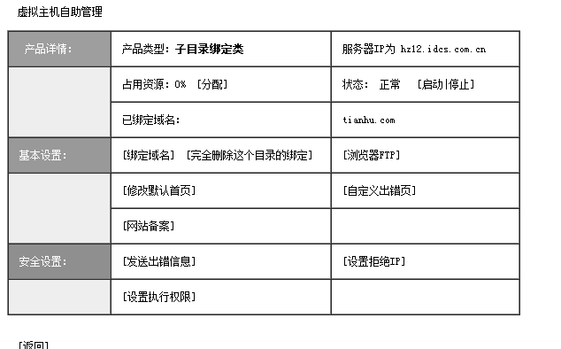 虚拟主机可以用子目录吗
