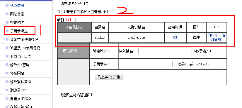 虚拟主机子目录在哪里