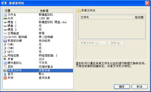 虚拟机共享物理磁盘  第1张