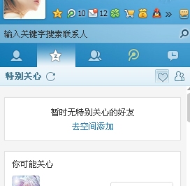 qq关注的人为什么看不到图片  第1张