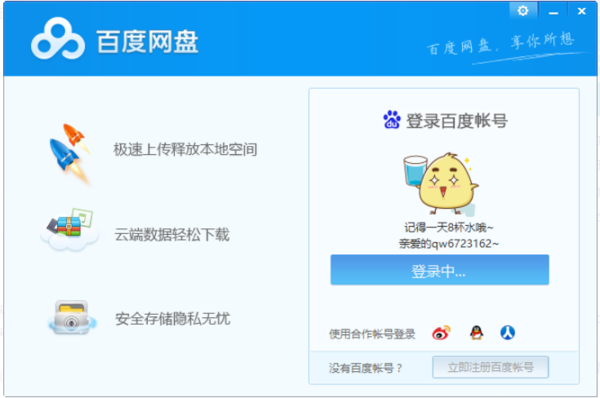 百度网盘为什么不能运行  第1张