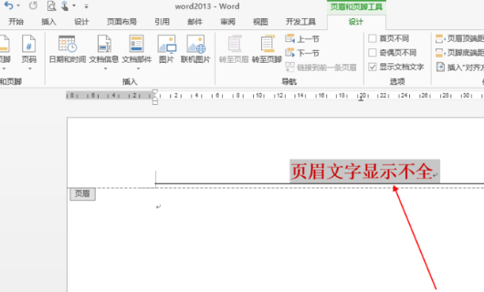 word里字为什么只显示一半