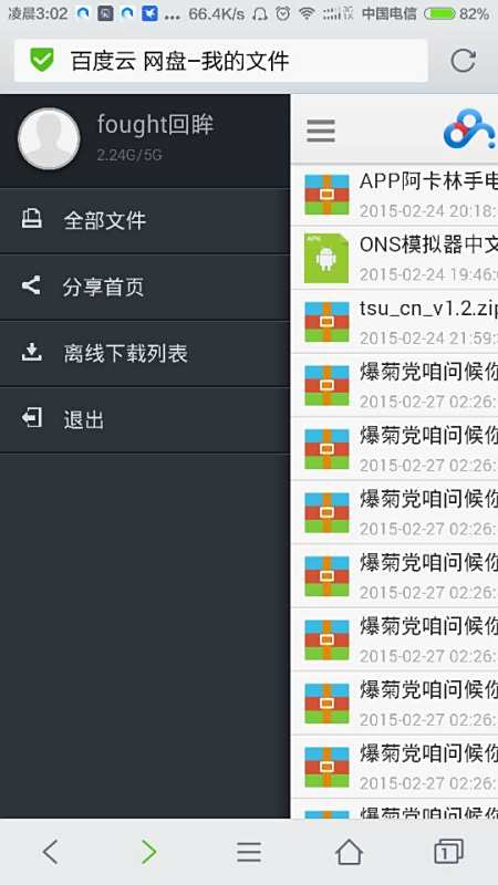 百度云文件夹为什么没有