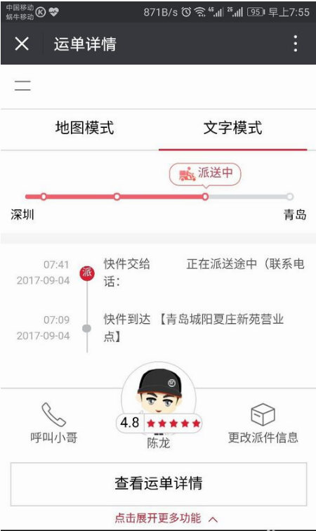 顺丰取件后为什么要扫码