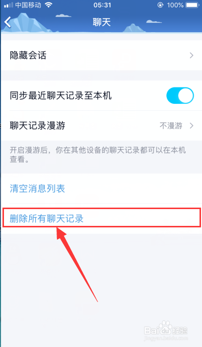 为什么qq聊天框删了还会出来