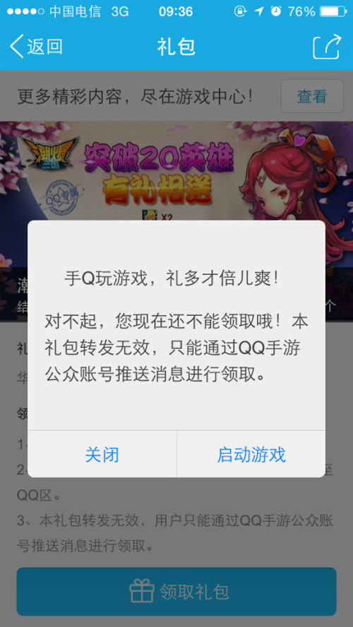 为什么qq手游公众号收不着消息  第1张