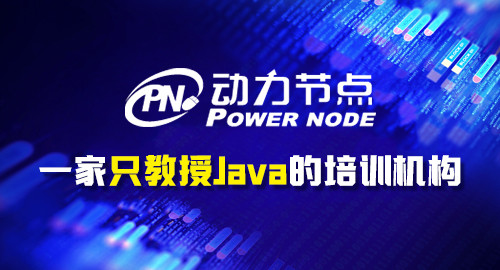 上海java培训怎么样