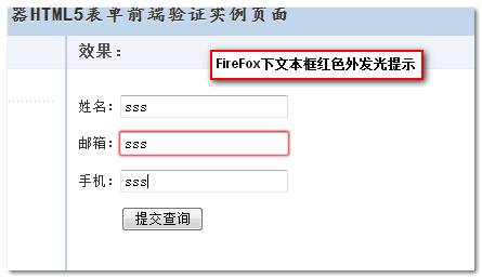 如何在html进行表单验证  第1张