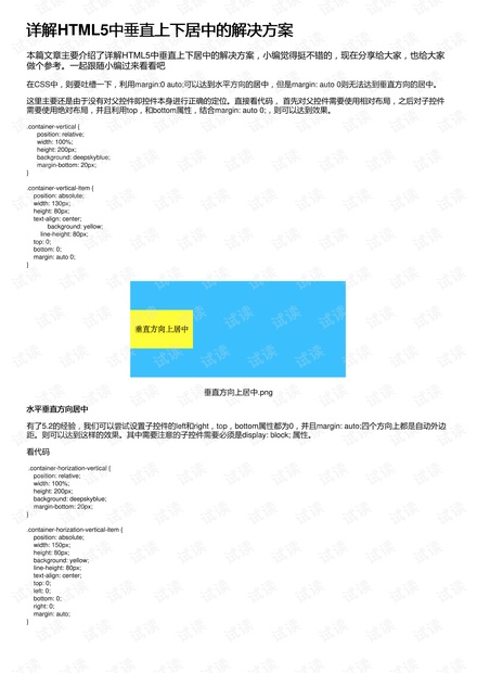 html如何上下垂直居中